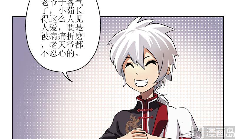 《都市极品仙医》第268话 唐正国的建议 第6页