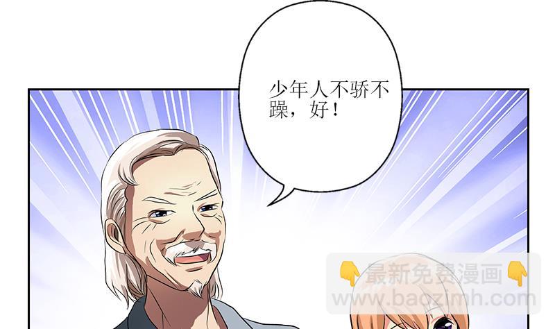 《都市极品仙医》第268话 唐正国的建议 第8页