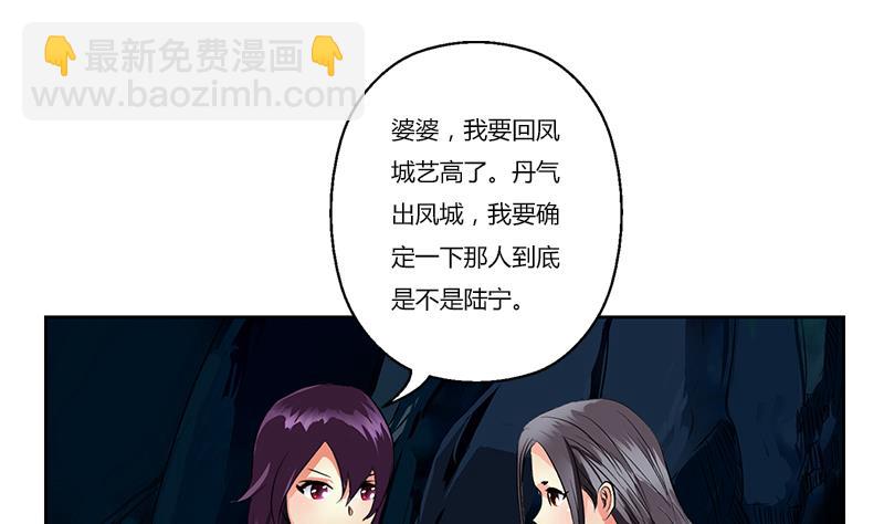 《都市极品仙医》第265话 磨人的小妖精 第10页