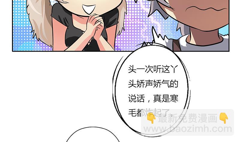 《都市极品仙医》第265话 磨人的小妖精 第25页