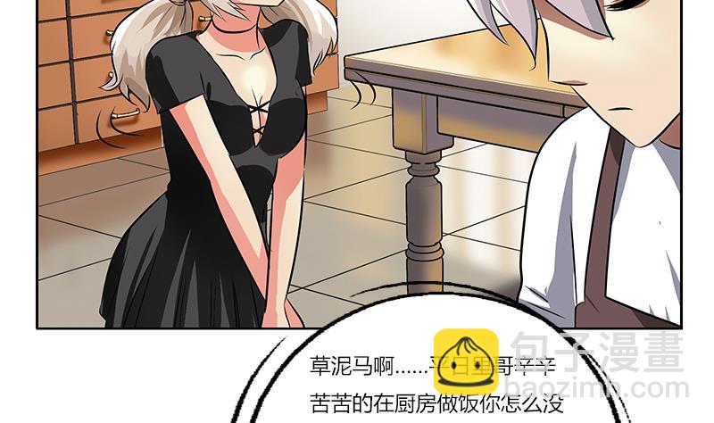 《都市极品仙医》第265话 磨人的小妖精 第29页