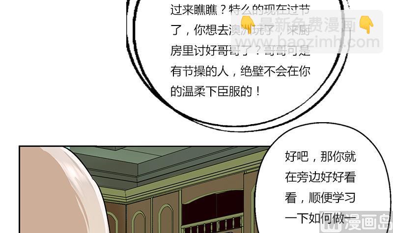 《都市极品仙医》第265话 磨人的小妖精 第30页