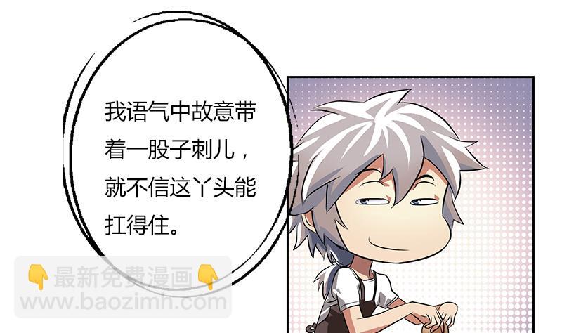 《都市极品仙医》第265话 磨人的小妖精 第32页