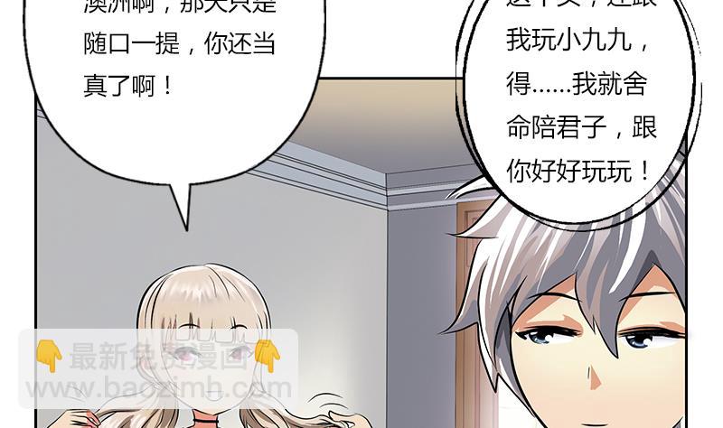 《都市极品仙医》第265话 磨人的小妖精 第44页