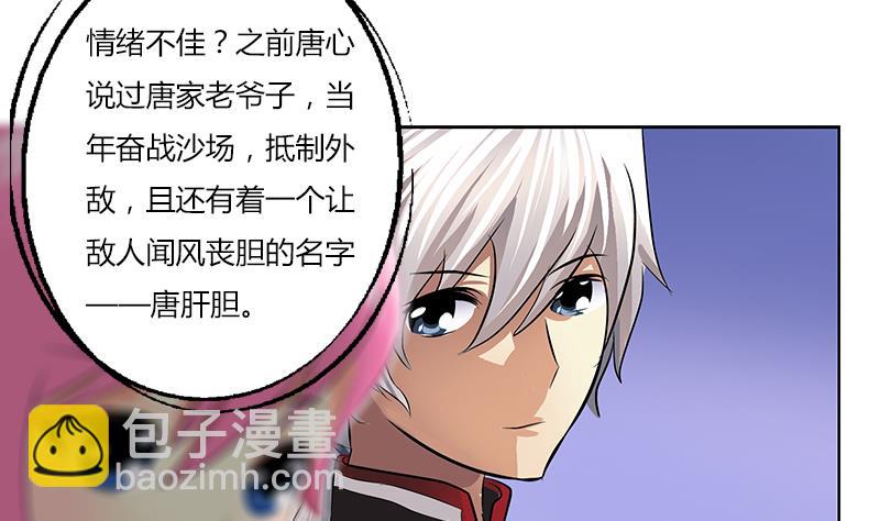 《都市极品仙医》第267话 老爷子的杀气 第32页