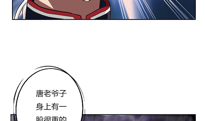 《都市极品仙医》第267话 老爷子的杀气 第44页