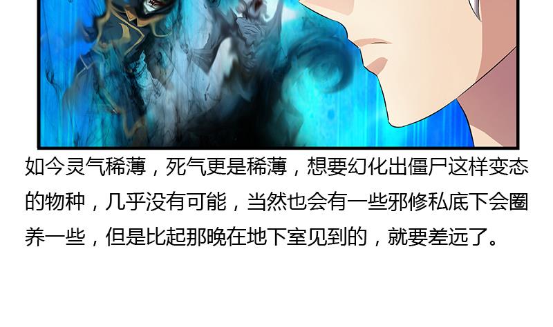 《都市极品仙医》第269话 唐老爷子的请求 第38页