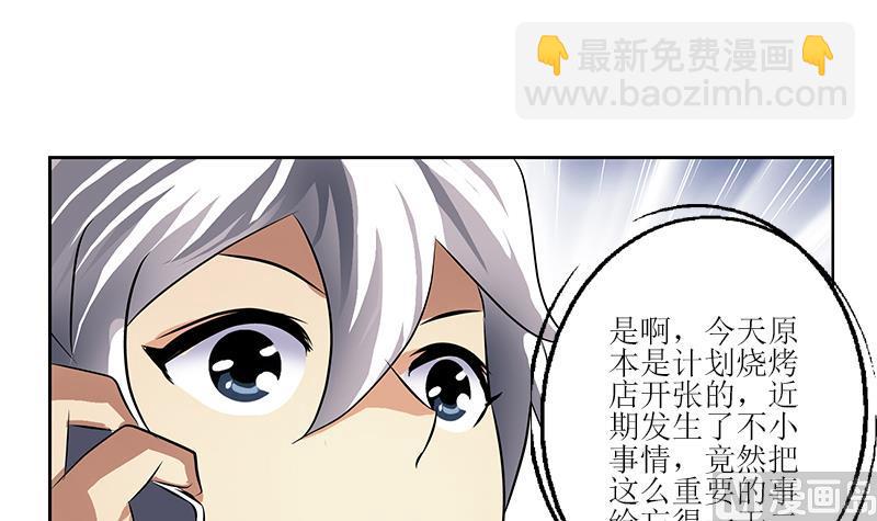 《都市极品仙医》第271话 烧烤店开业 第27页