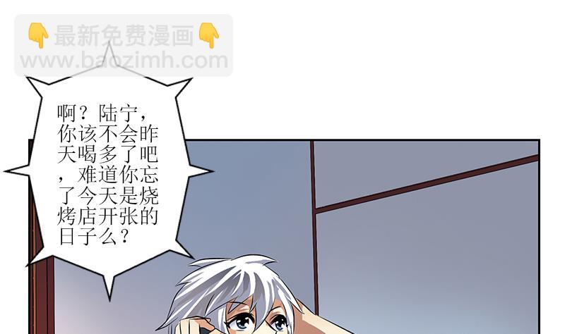 《都市极品仙医》第271话 烧烤店开业 第29页