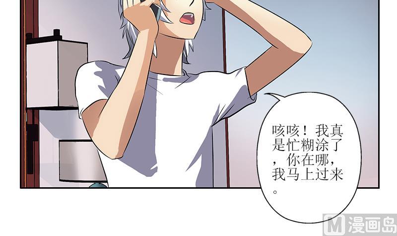 《都市极品仙医》第271话 烧烤店开业 第30页