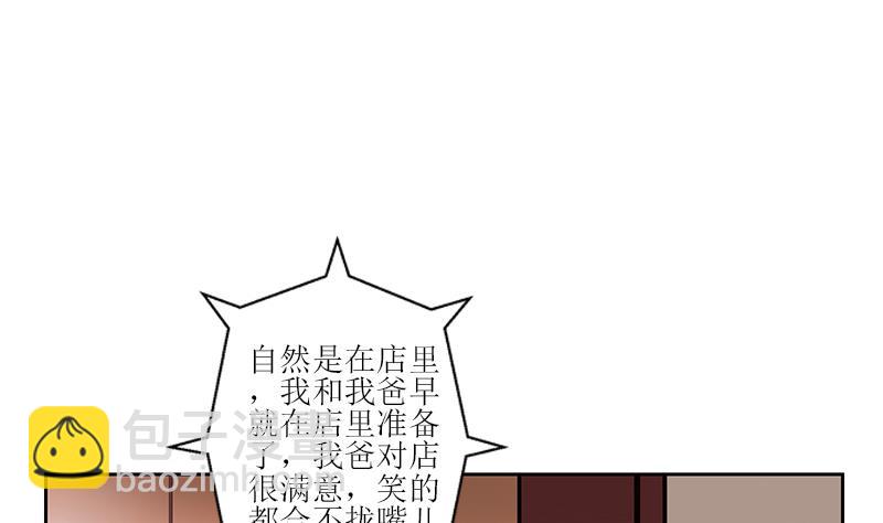 《都市极品仙医》第271话 烧烤店开业 第31页