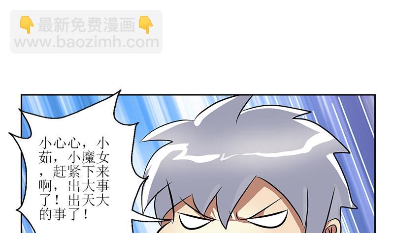 《都市极品仙医》第271话 烧烤店开业 第41页