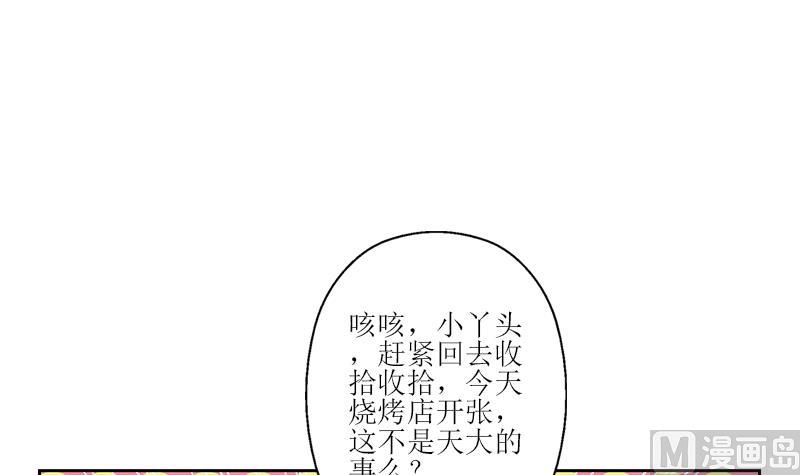 《都市极品仙医》第271话 烧烤店开业 第45页