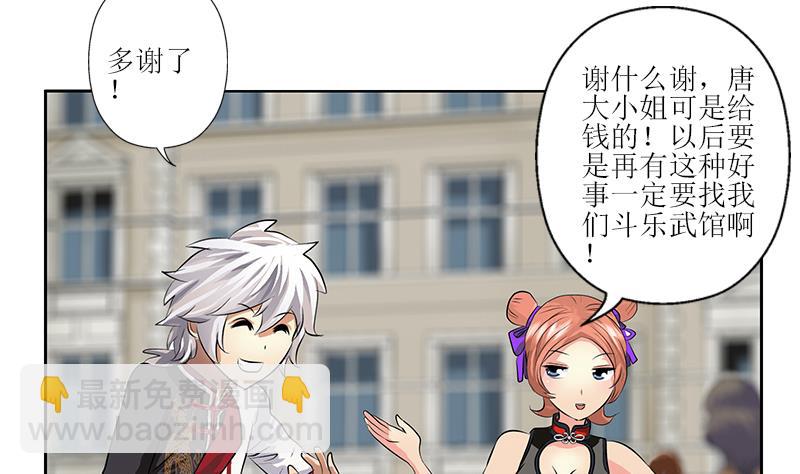 《都市极品仙医》第272话 剪彩嘉宾 第23页
