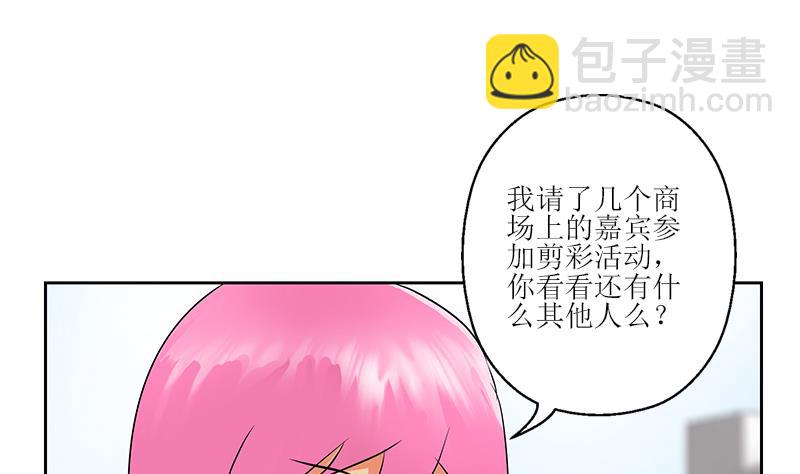 《都市极品仙医》第272话 剪彩嘉宾 第31页
