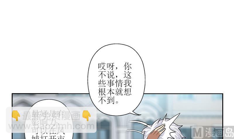 《都市极品仙医》第272话 剪彩嘉宾 第33页