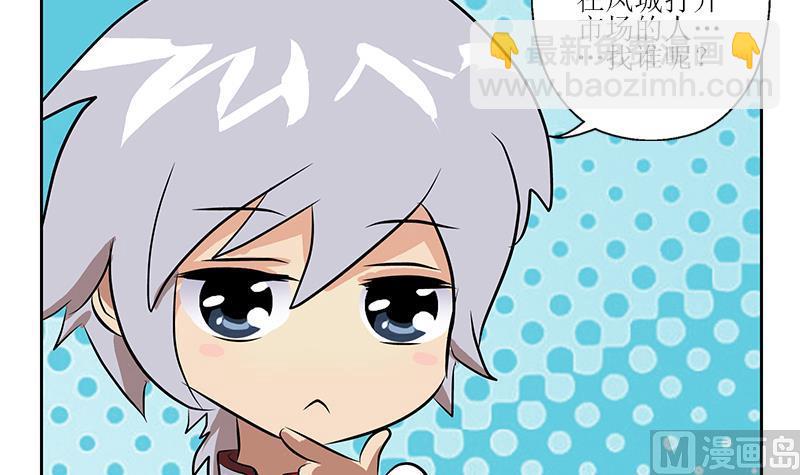 《都市极品仙医》第272话 剪彩嘉宾 第36页