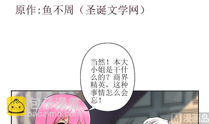 《都市极品仙医》第272话 剪彩嘉宾 第3页