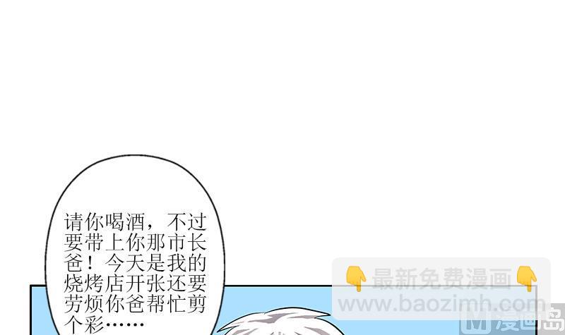 《都市极品仙医》第272话 剪彩嘉宾 第42页