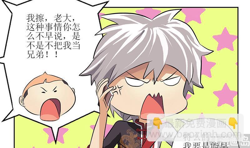 《都市极品仙医》第272话 剪彩嘉宾 第45页
