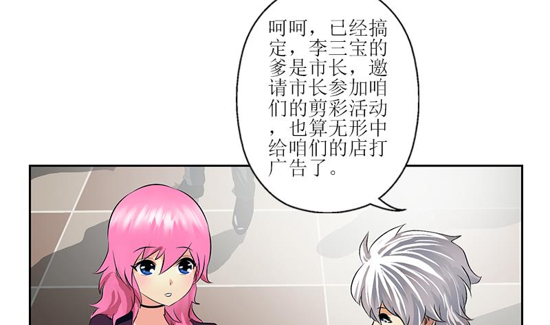 《都市极品仙医》第272话 剪彩嘉宾 第47页