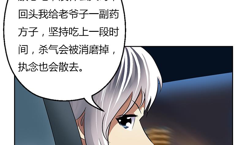 《都市极品仙医》第270话 大小姐的红包 第10页