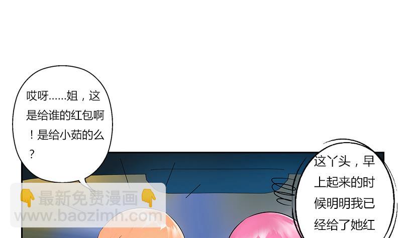 《都市极品仙医》第270话 大小姐的红包 第25页