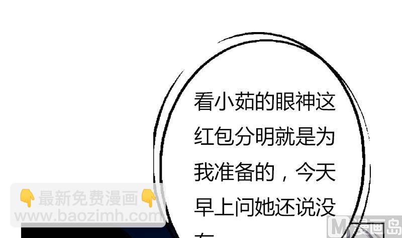 《都市极品仙医》第270话 大小姐的红包 第27页