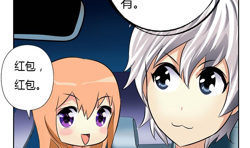 《都市极品仙医》第270话 大小姐的红包 第28页