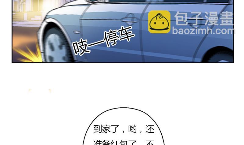 《都市极品仙医》第270话 大小姐的红包 第31页