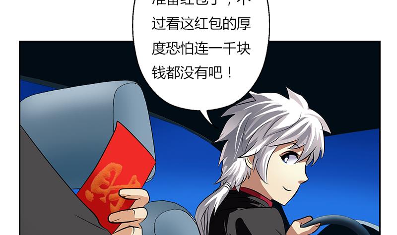 《都市极品仙医》第270话 大小姐的红包 第32页