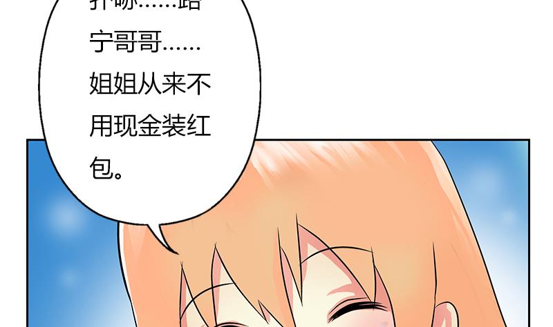 《都市极品仙医》第270话 大小姐的红包 第34页