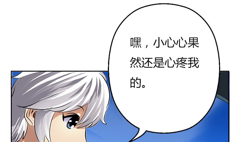 《都市极品仙医》第270话 大小姐的红包 第40页