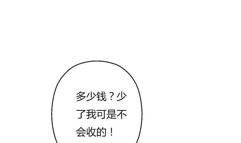 《都市极品仙医》第270话 大小姐的红包 第44页