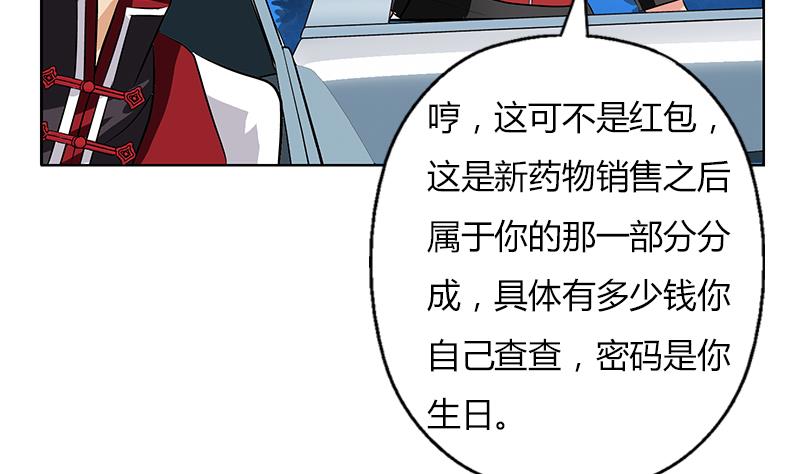 《都市极品仙医》第270话 大小姐的红包 第46页