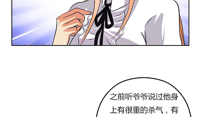 《都市极品仙医》第270话 大小姐的红包 第7页