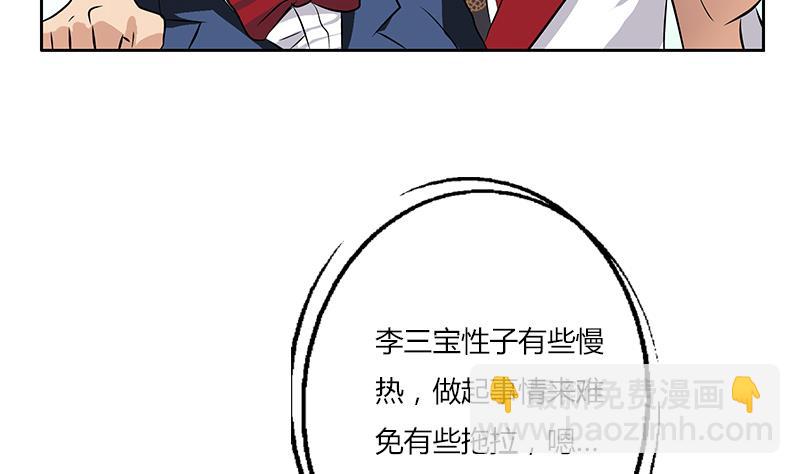 《都市极品仙医》第273话 不该来的人 第19页