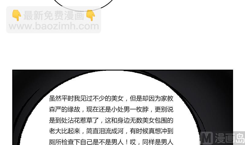 《都市极品仙医》第273话 不该来的人 第24页