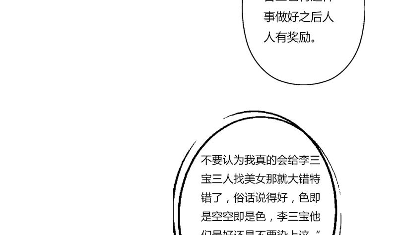 《都市极品仙医》第273话 不该来的人 第28页