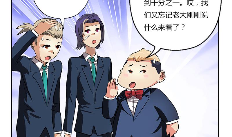 《都市极品仙医》第273话 不该来的人 第43页
