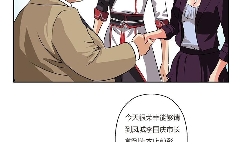《都市极品仙医》第273话 不该来的人 第50页