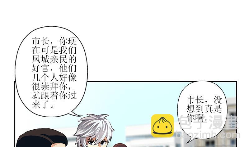 《都市极品仙医》第275话 老大换口味了哟 第11页