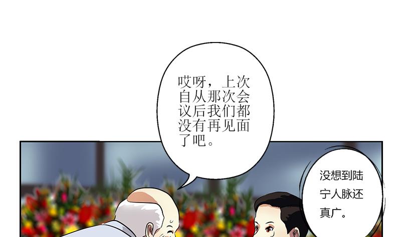 《都市极品仙医》第275话 老大换口味了哟 第13页
