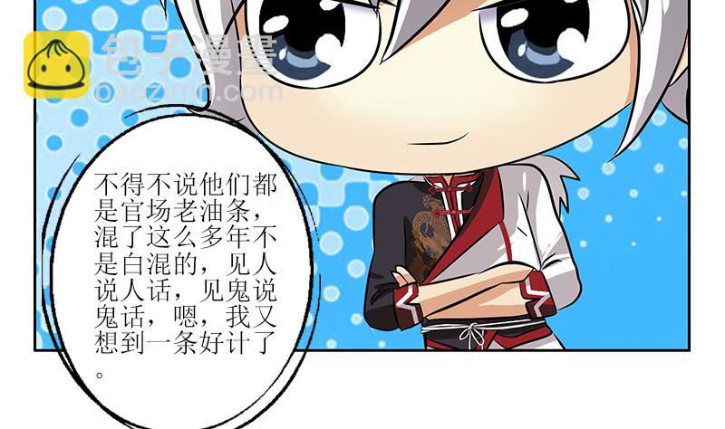 《都市极品仙医》第275话 老大换口味了哟 第16页