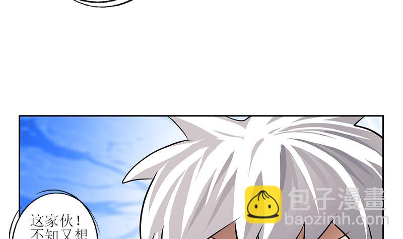 《都市极品仙医》第275话 老大换口味了哟 第17页