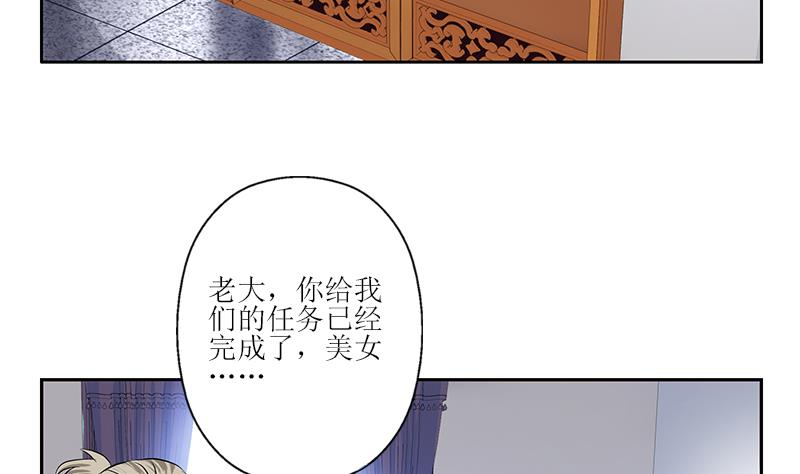 《都市极品仙医》第275话 老大换口味了哟 第23页
