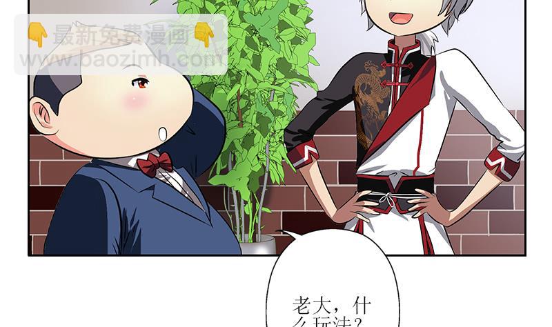 《都市极品仙医》第275话 老大换口味了哟 第26页