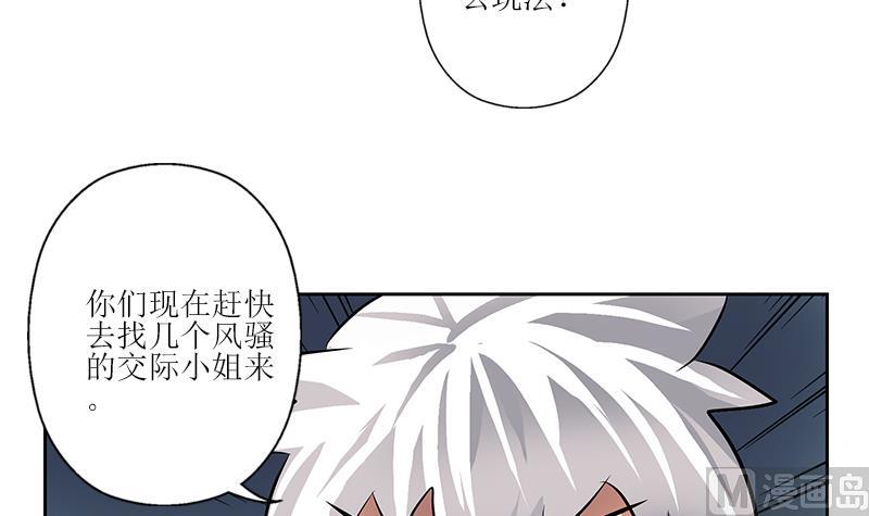《都市极品仙医》第275话 老大换口味了哟 第27页