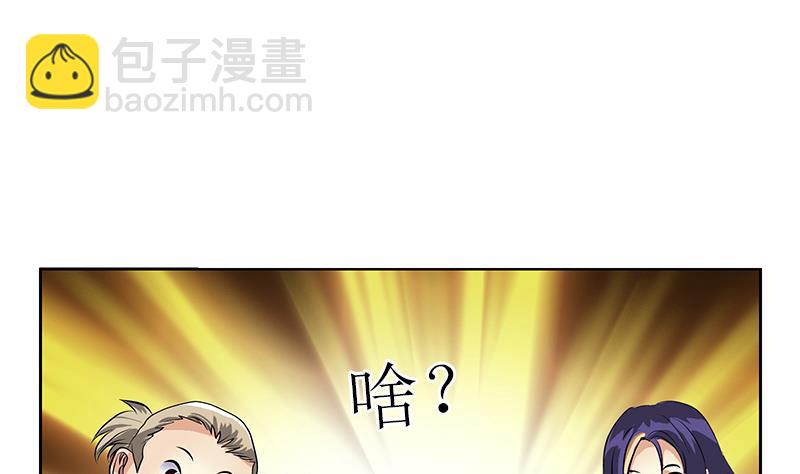 《都市极品仙医》第275话 老大换口味了哟 第29页