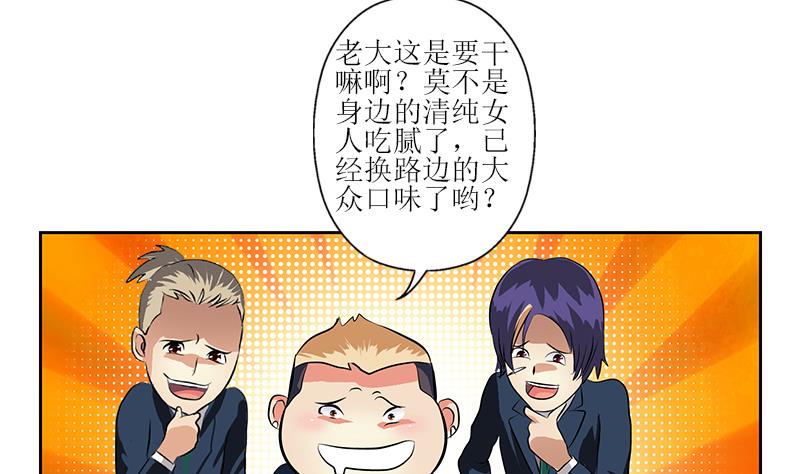 《都市极品仙医》第275话 老大换口味了哟 第31页